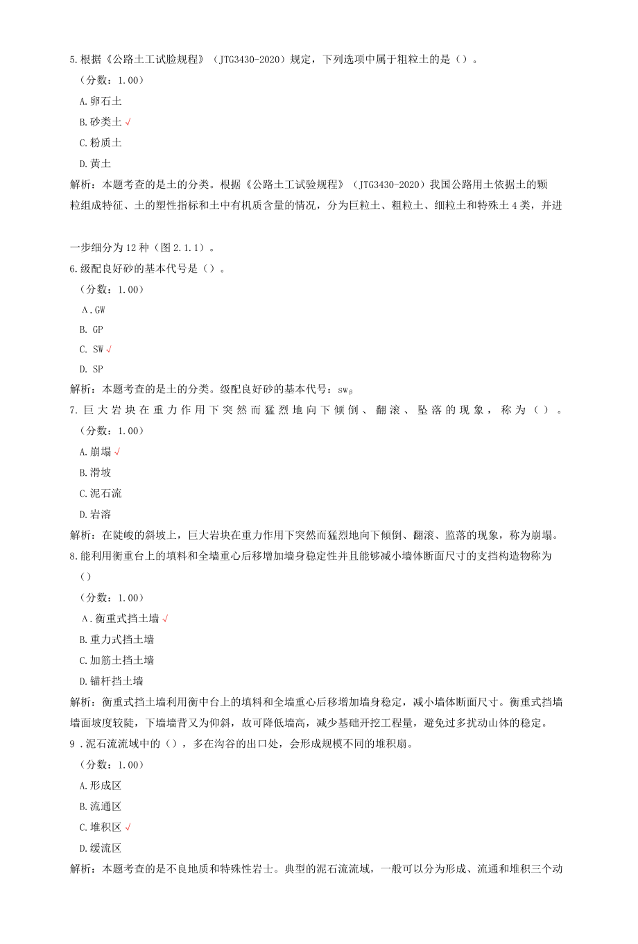 一级造价工程师考试建设工程技术与计量（交通运输）真题汇编3.docx_第2页