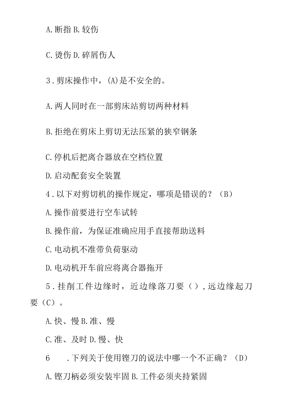 企业机械行业安全生产及维修技术知识考试题库（附含答案）.docx_第2页