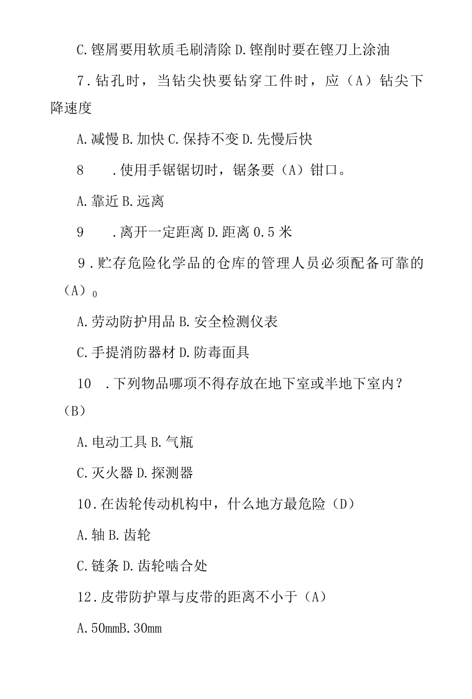 企业机械行业安全生产及维修技术知识考试题库（附含答案）.docx_第3页