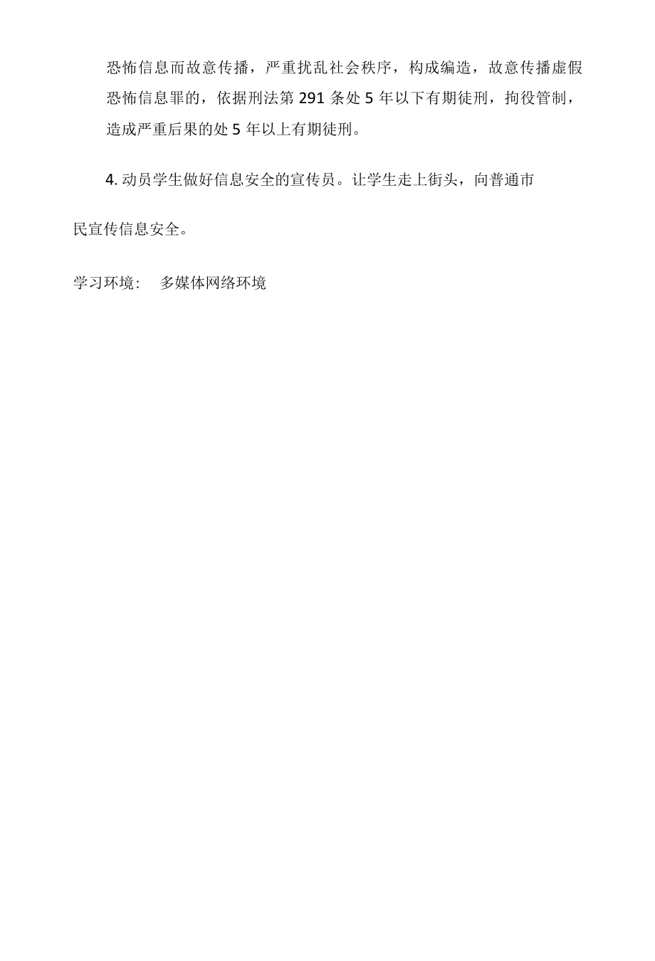 信息技术_学生信息安全意识培养的活动方案.docx_第2页