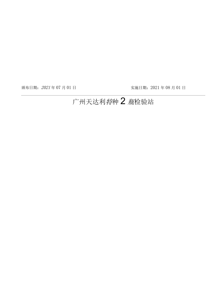 乙炔气瓶检验作业指导书+检验技术记录表.docx_第2页