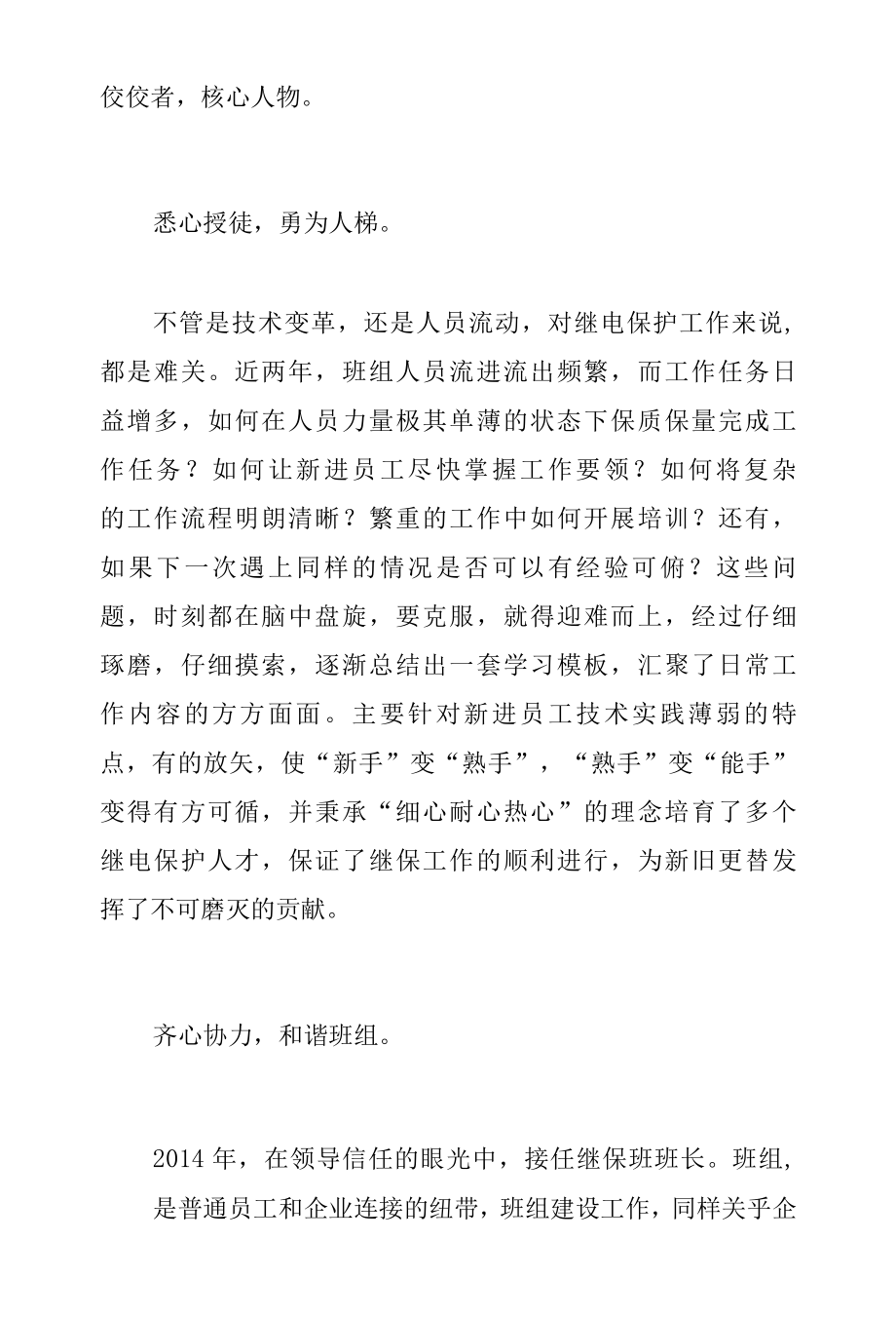 优秀共产党员优秀电气技术员先进材料.docx_第2页