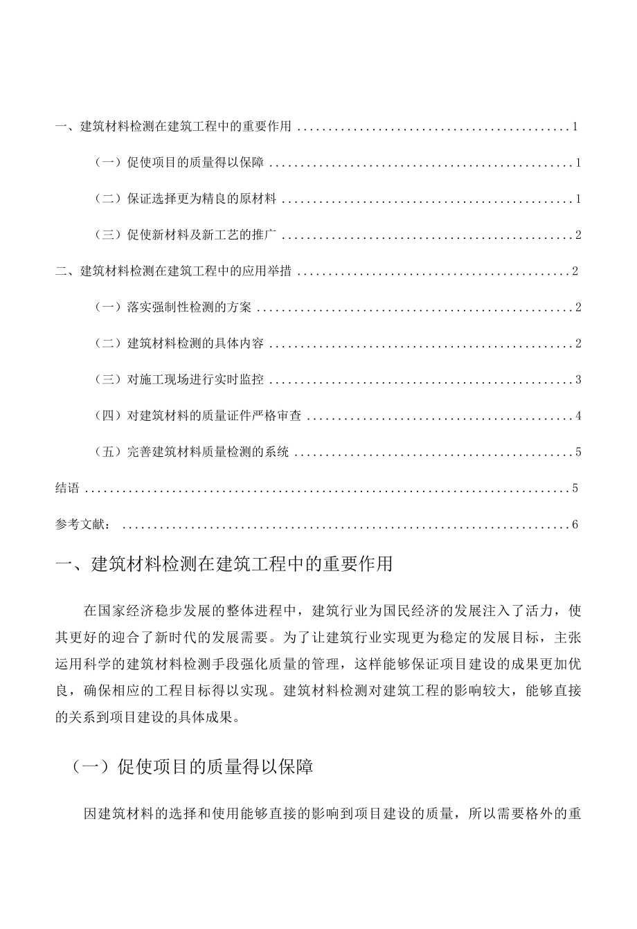 专科建筑工程技术专业毕业论文《建筑材料检测在建筑工程中的重要作用》.docx_第3页