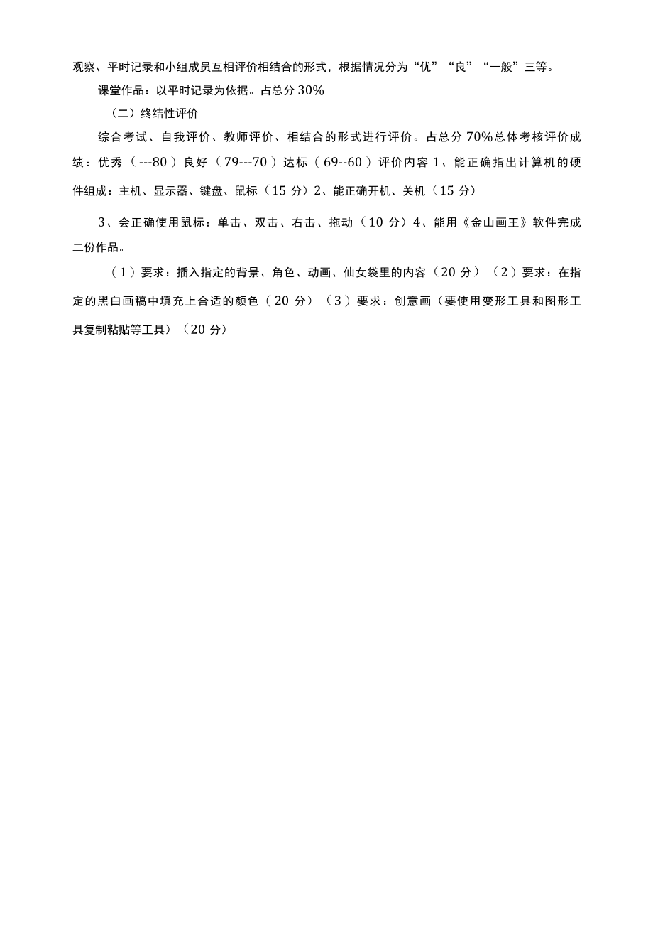 二年级上学期信息技术考察方案.docx_第2页