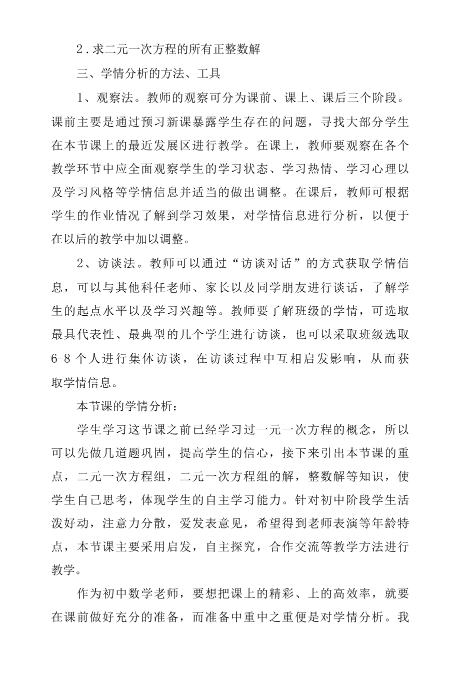 二元一次方程组-A1技术支持的学情分析-教学设计+学情分析【微能力认证获奖作品】.docx_第2页