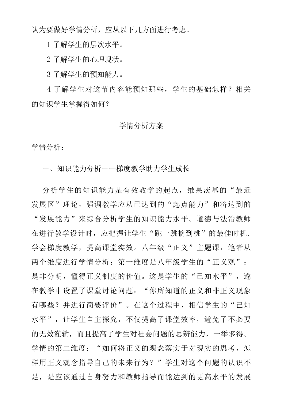 二元一次方程组-A1技术支持的学情分析-教学设计+学情分析【微能力认证获奖作品】.docx_第3页