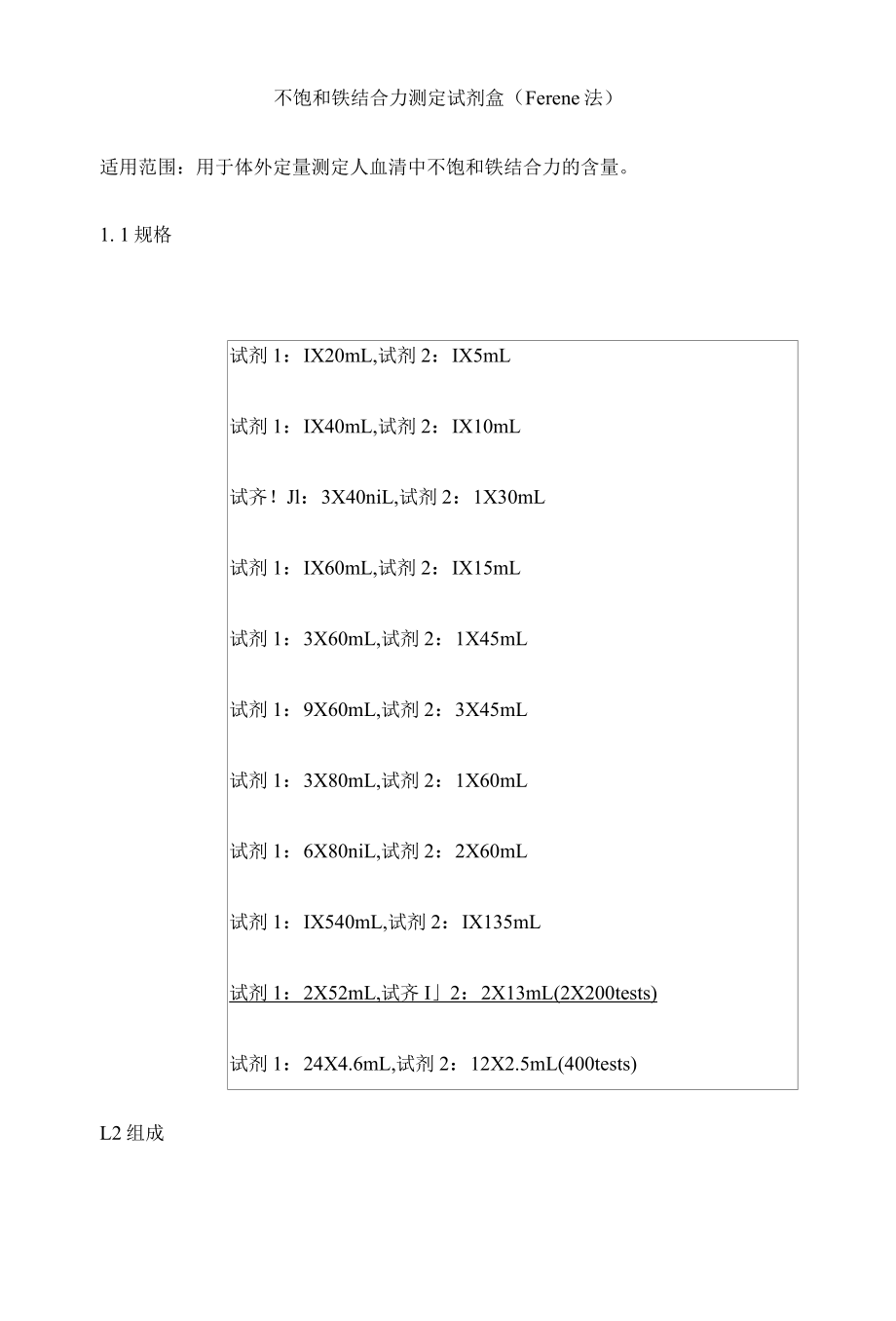 不饱和铁结合力测定试剂盒(Ferene法)产品技术要求baiding.docx_第1页