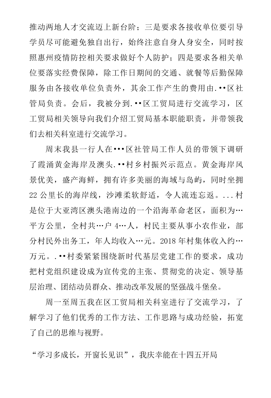 专业技术人才交流学习个人工作总结.docx_第2页