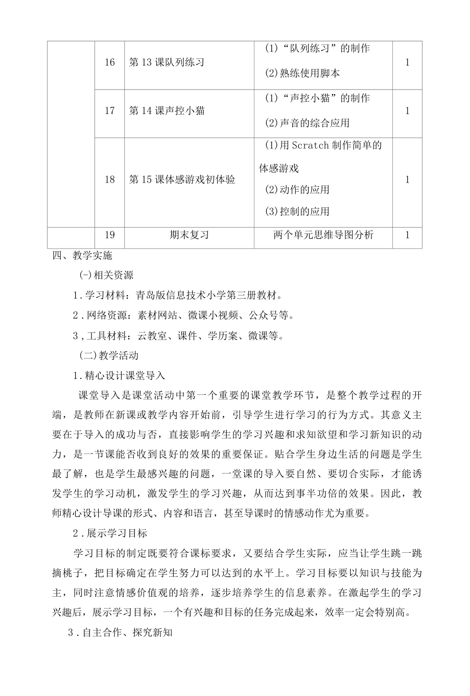 五年级信息技术第三册课程纲要.docx_第3页