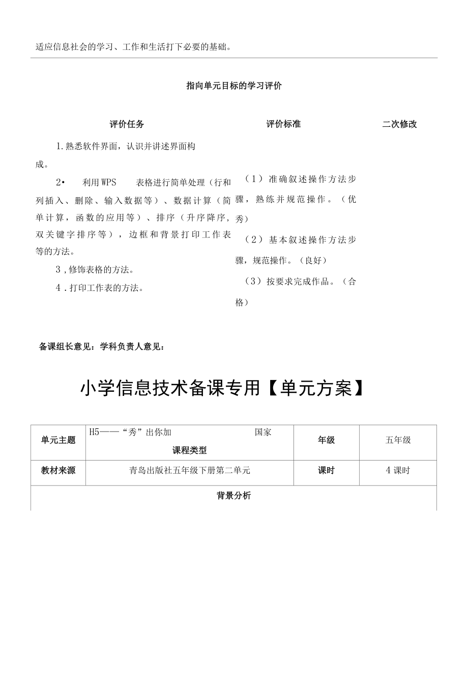 五年级下册小学信息技术备课单元方案.docx_第3页