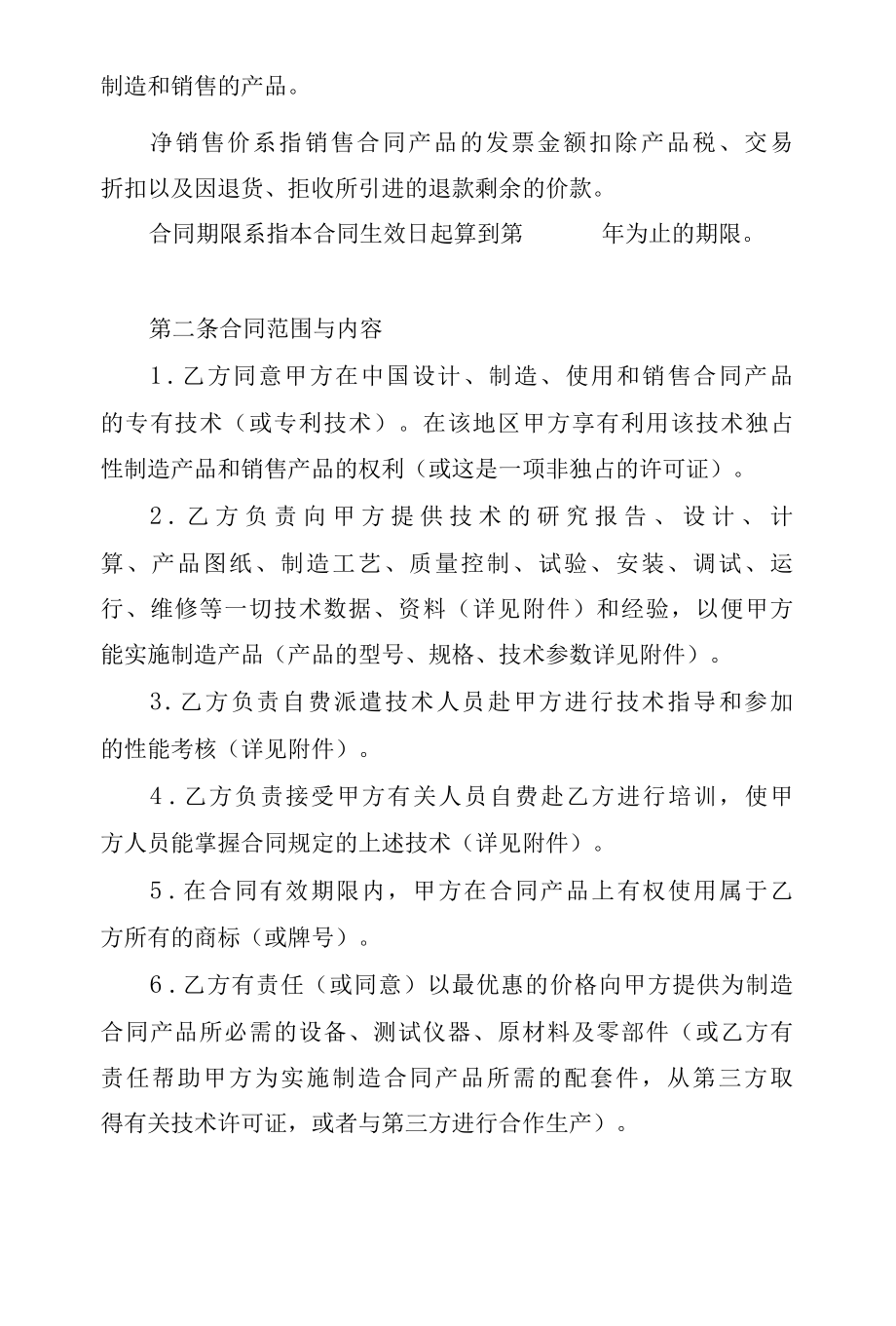 专有技术转让合同.docx_第2页