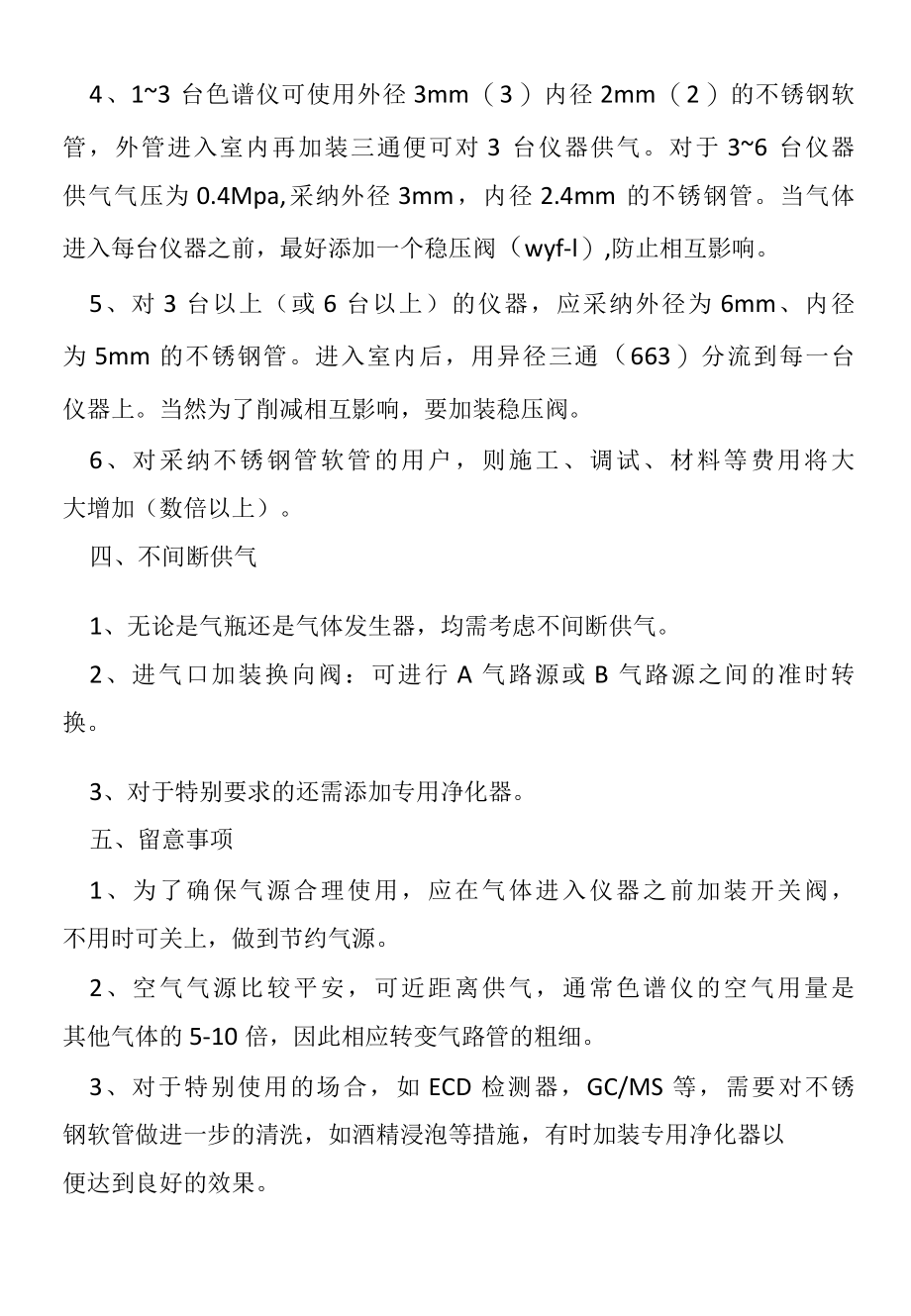 仪器供气气路设计参考(仪器设备操作使用技术资料).docx_第2页