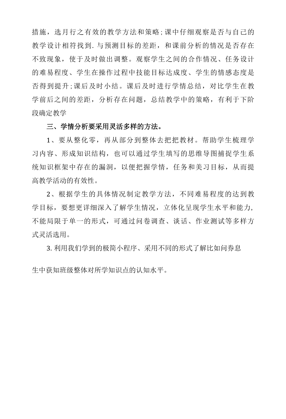 信息技术课中的学情分析学习心得.docx_第2页