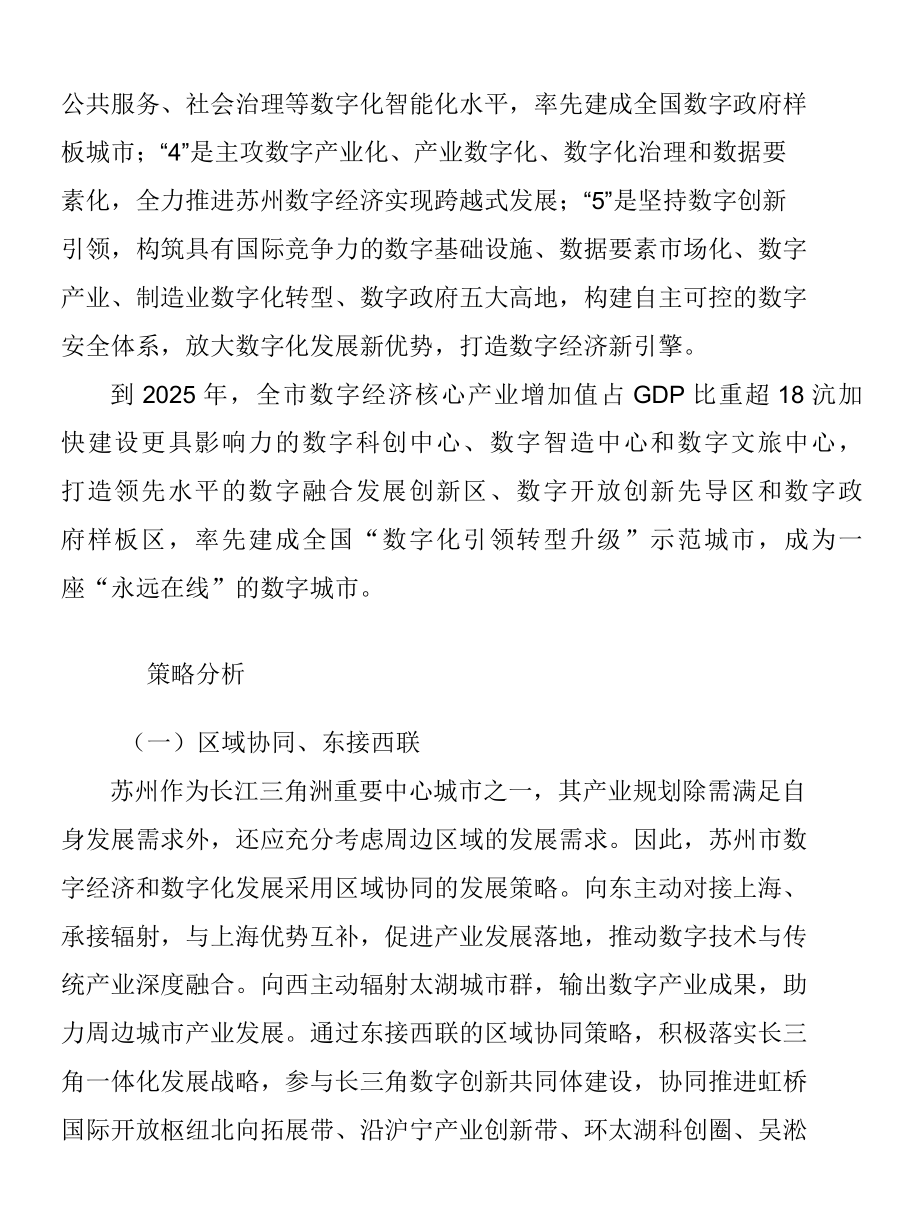 信息技术应用创新产业.docx_第2页