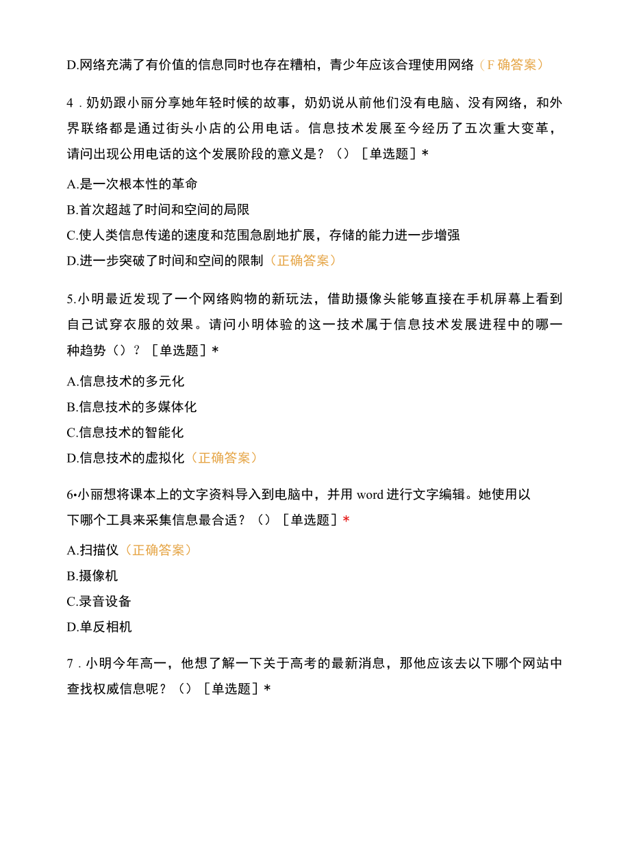 信息技术基础及网络技术应用模拟题.docx_第2页