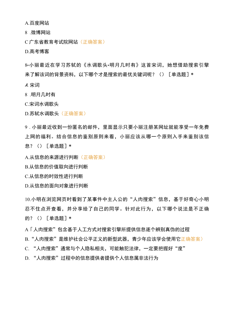 信息技术基础及网络技术应用模拟题.docx_第3页