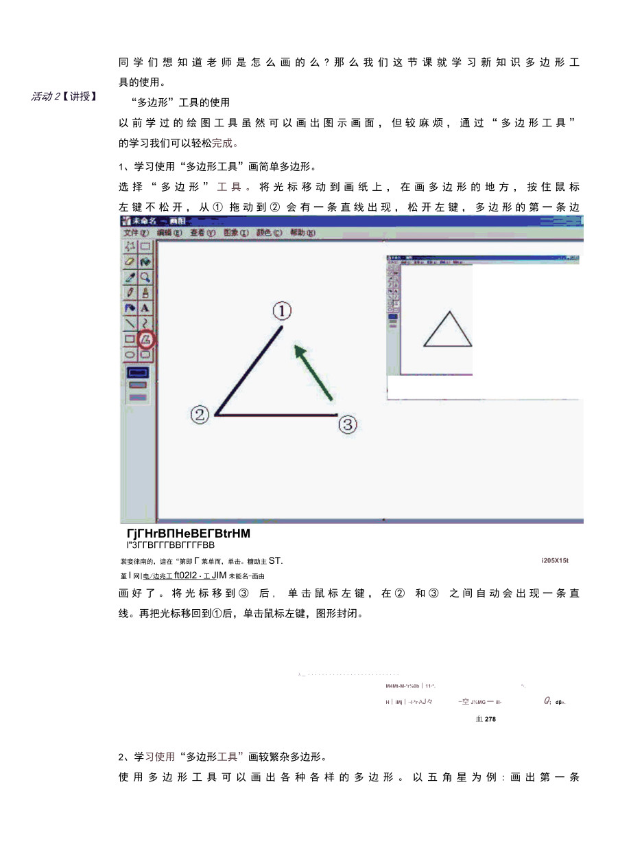 人教版小学信息技术教案：三年级上信息技术初探究.docx_第3页