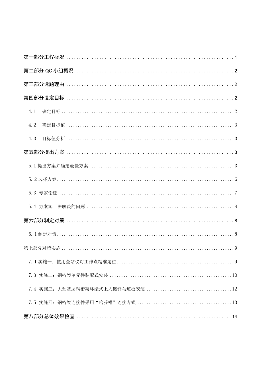 中建八局项目A字型大堂高精度复杂装饰造型钢桁架安装技术创新QC活动成果.docx_第3页