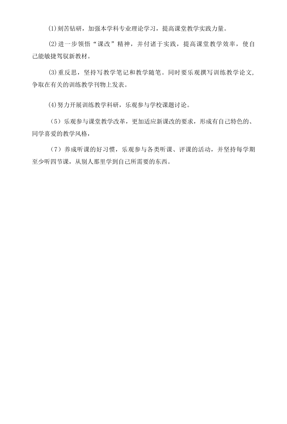 信息技术教师自我发展目标和计划.docx_第2页