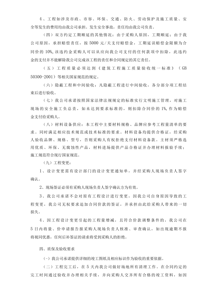 人行道改造施工投标技术部分施工组织设计.docx_第2页