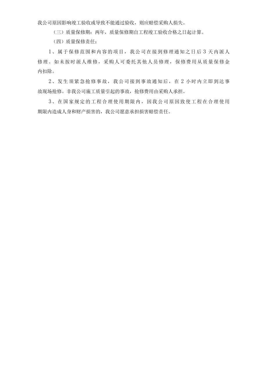 人行道改造施工投标技术部分施工组织设计.docx_第3页