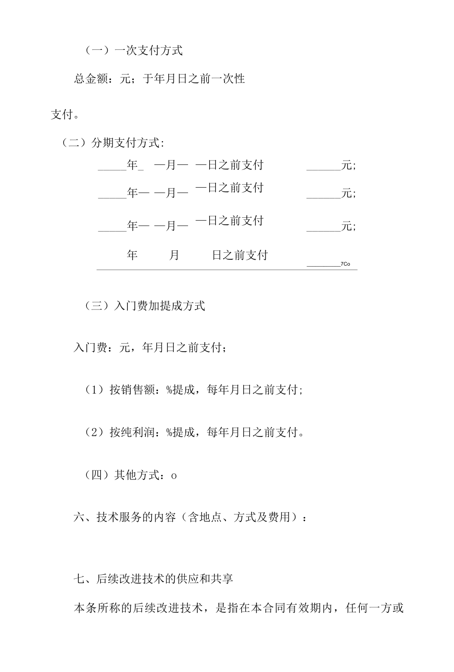 专利技术合同.docx_第3页