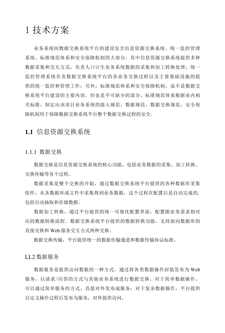 业务系统间数据交互平台技术实施方案（纯方案36页）.docx_第1页