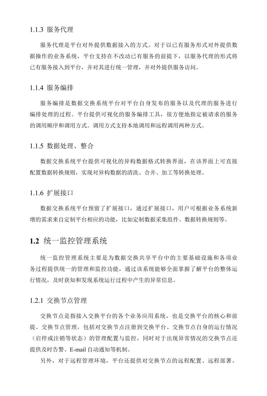 业务系统间数据交互平台技术实施方案（纯方案36页）.docx_第2页