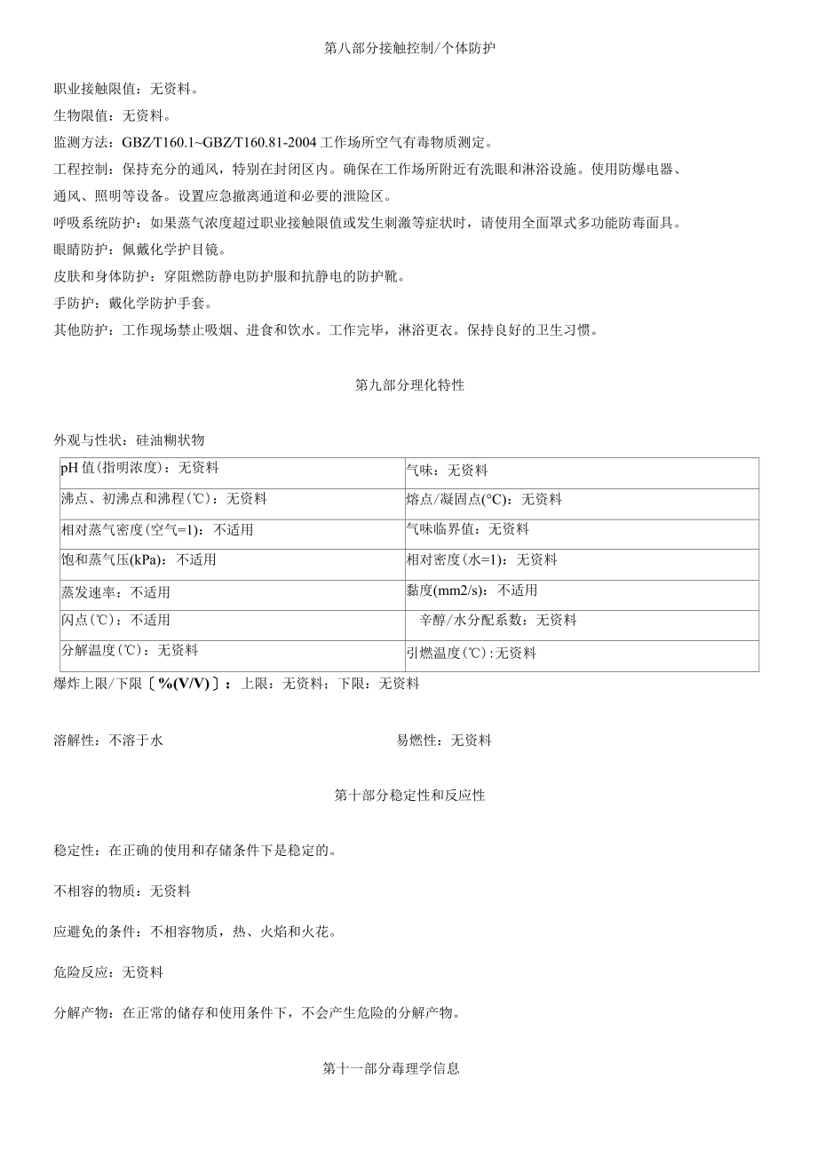 二-(4-甲基苯甲酰)过氧化物[硅油糊状物-含量≤52%]-安全技术说明书.docx_第3页