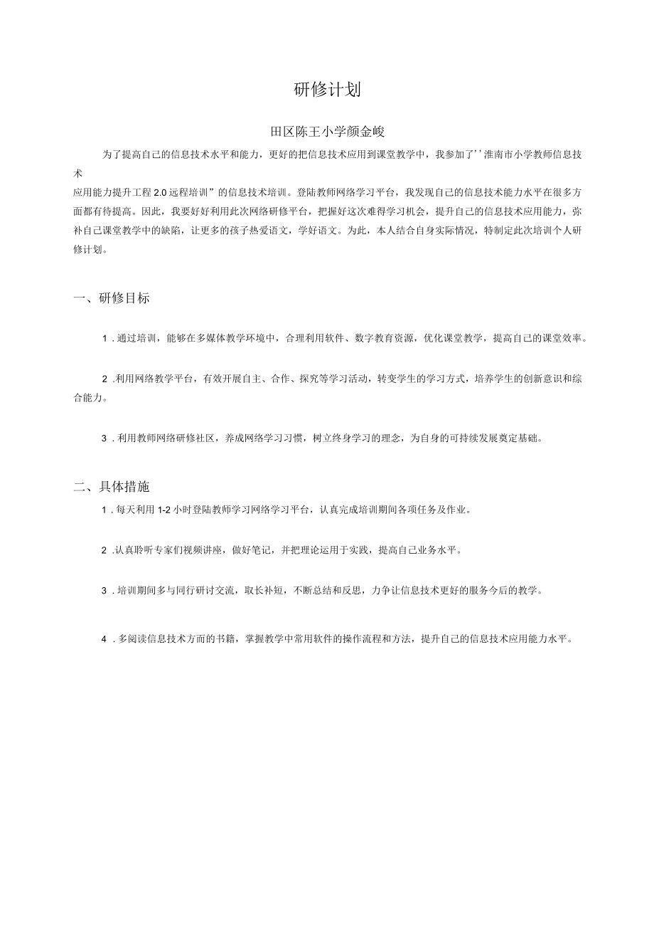 为了提高自己的信息技术水平和能力.docx_第1页