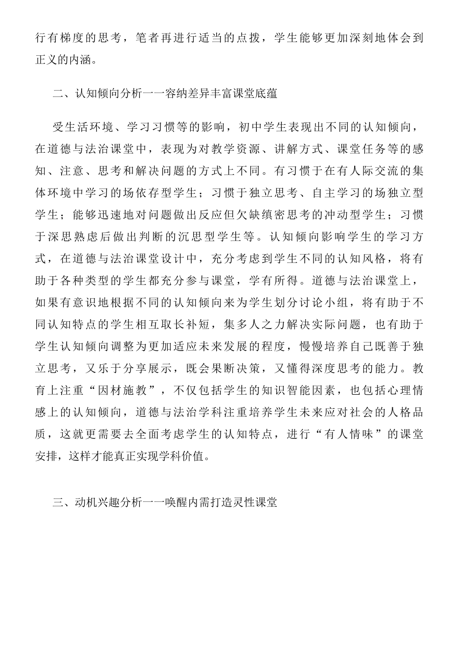 二年级体育快乐投掷-A1技术支持的学情分析-教学设计+学情分析【微能力认证获奖作品】.docx_第3页