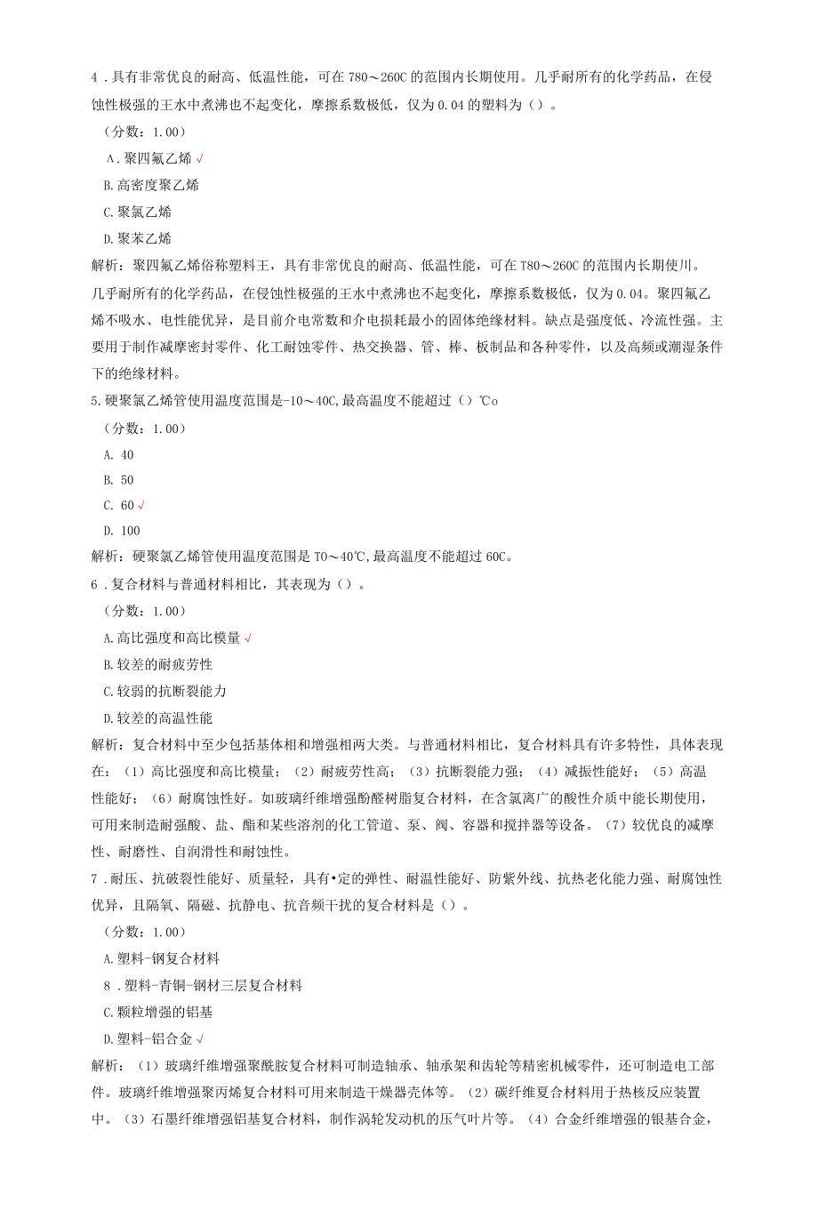 一级造价工程师考试建设工程技术与计量（安装）真题汇编4.docx_第2页