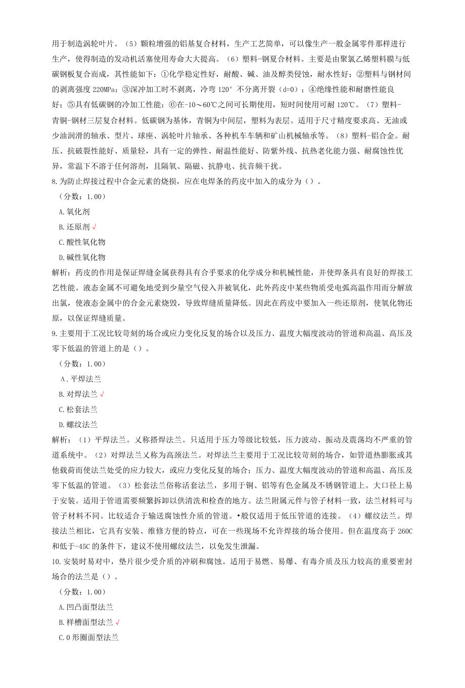 一级造价工程师考试建设工程技术与计量（安装）真题汇编4.docx_第3页