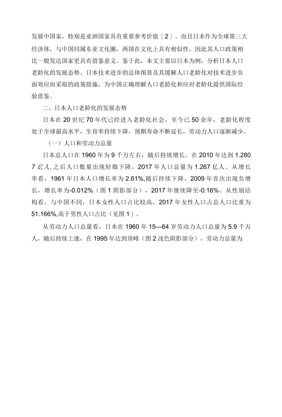 人口老龄化与技术进步：日本的经验与启示.docx_第2页