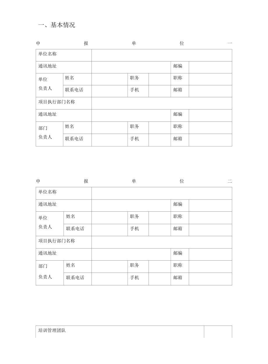 中小学教师信息技术应用能力提升工程2.0项目承办机构申报书.docx_第3页