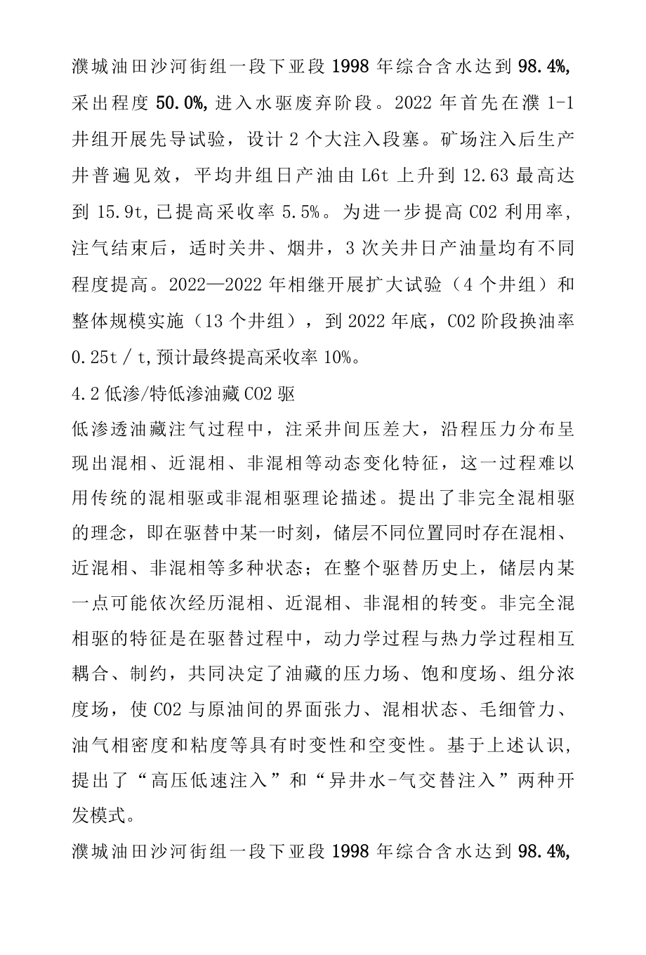 中国石化东部老油田提高采收率技术进展及攻关方向.docx_第1页