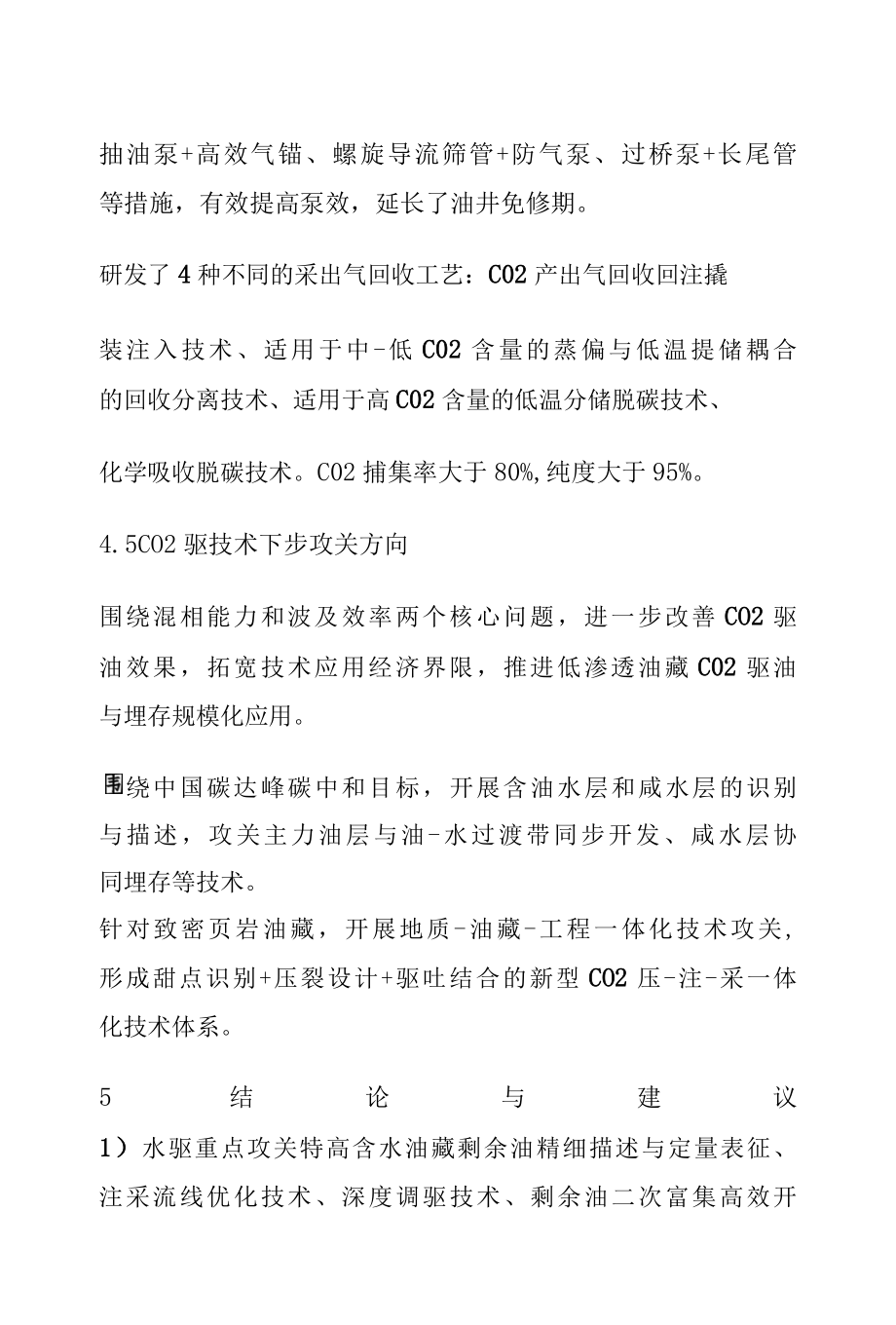 中国石化东部老油田提高采收率技术进展及攻关方向.docx_第3页