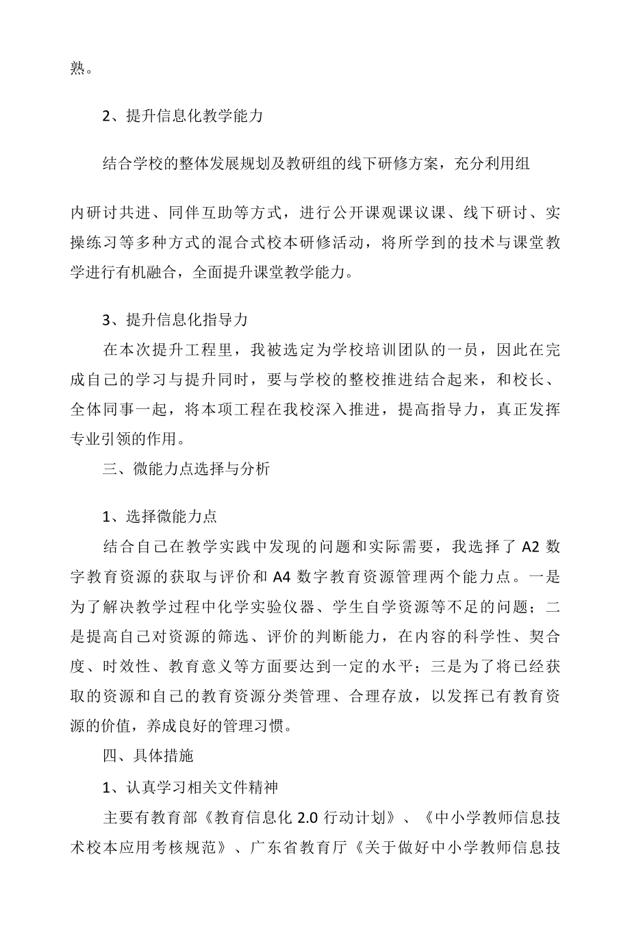 信息技术应用能力提升工程2.0培训个人研修计划.docx_第2页