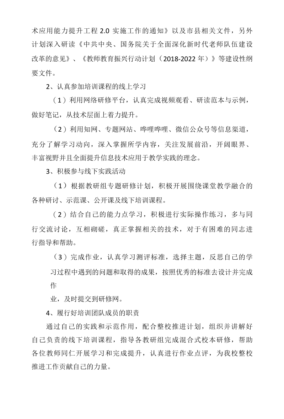 信息技术应用能力提升工程2.0培训个人研修计划.docx_第3页