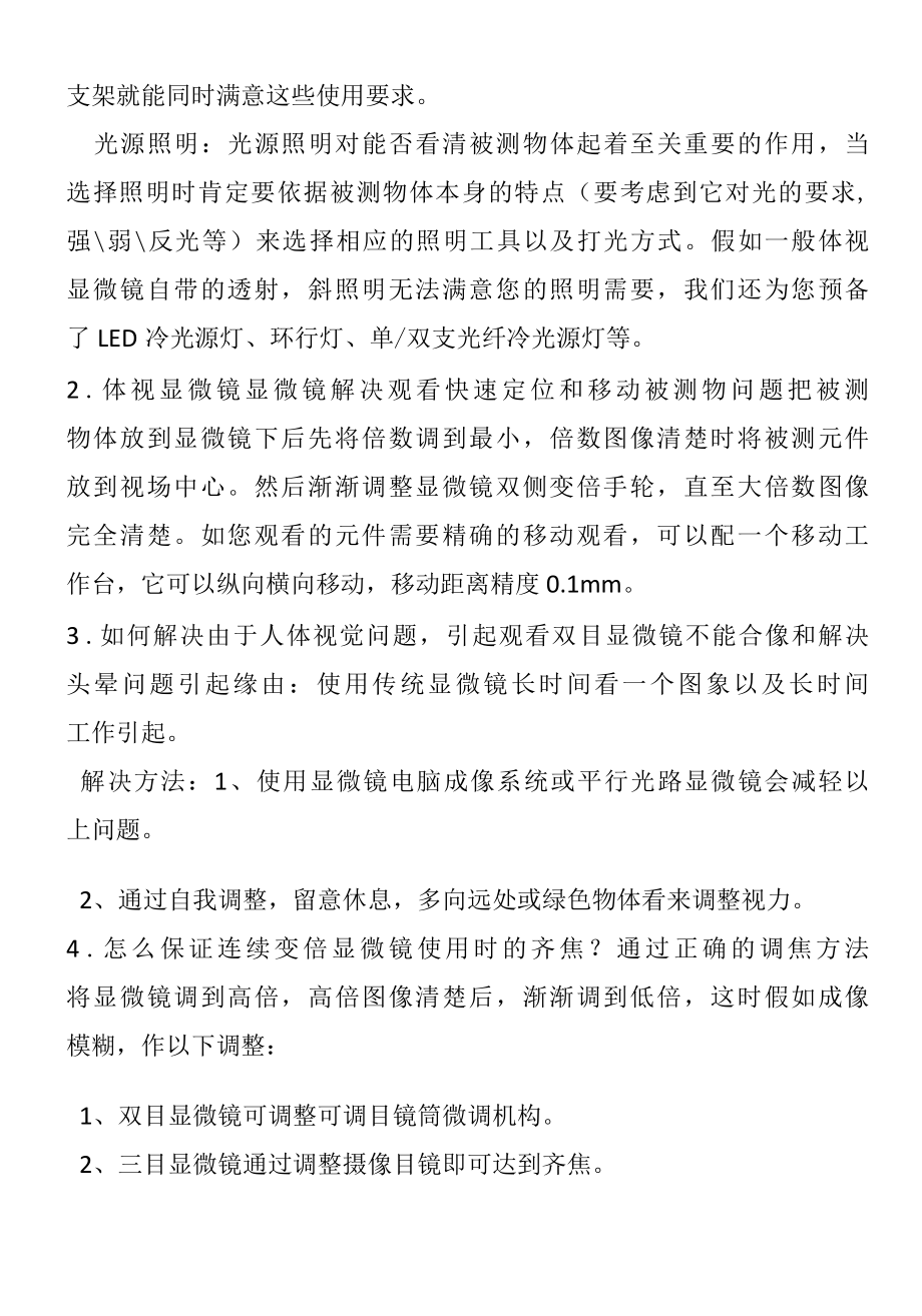 体视显微镜的倍数观察如何适应不同要求(仪器设备操作使用技术资料).docx_第2页