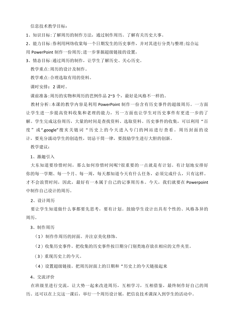 信息技术教案.docx_第1页