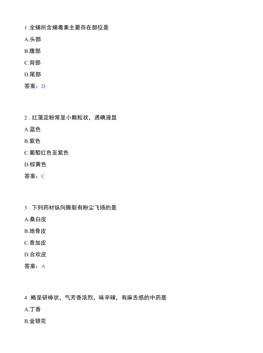 中药类_常用中药的鉴定技术.docx_第1页