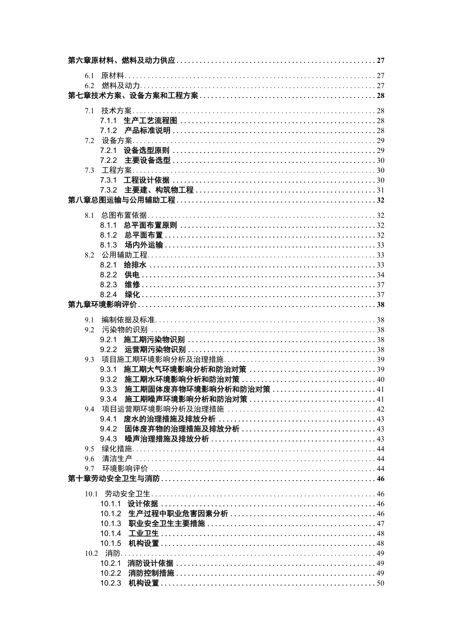 建筑垃圾再利用项目可行性研究报告.docx_第3页