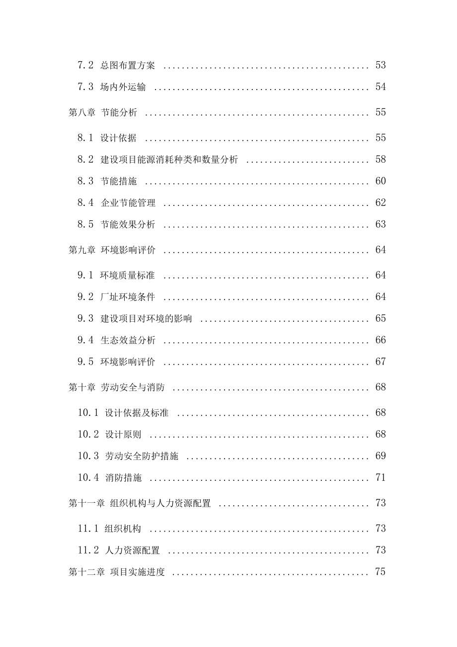 股份有限公司燕郊新基地建设项目可行性研究报告.docx_第3页