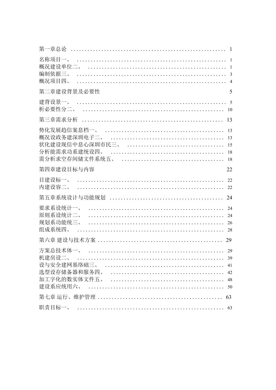 深圳市民中心电子文件接收管理系统项目可行性研究报告.docx_第3页