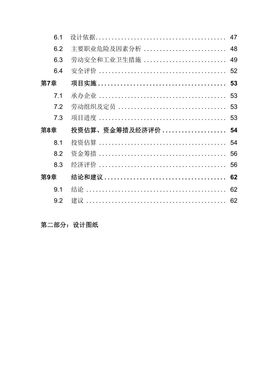 张家港LNG加气站可行性研究报告.docx_第3页