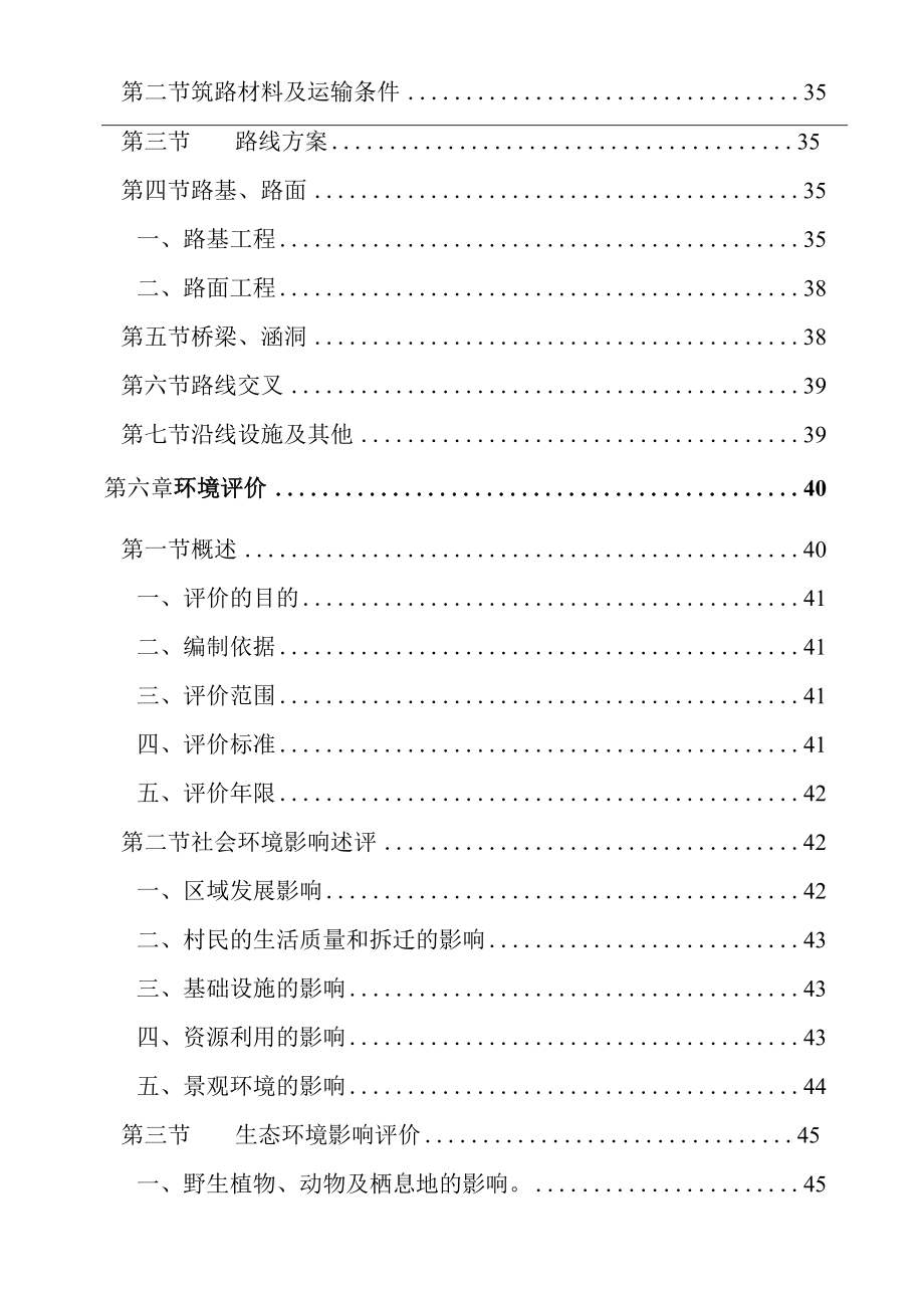 蓝塘和下余农村公路建设可行性研究报告-优秀甲级资质可.docx_第3页