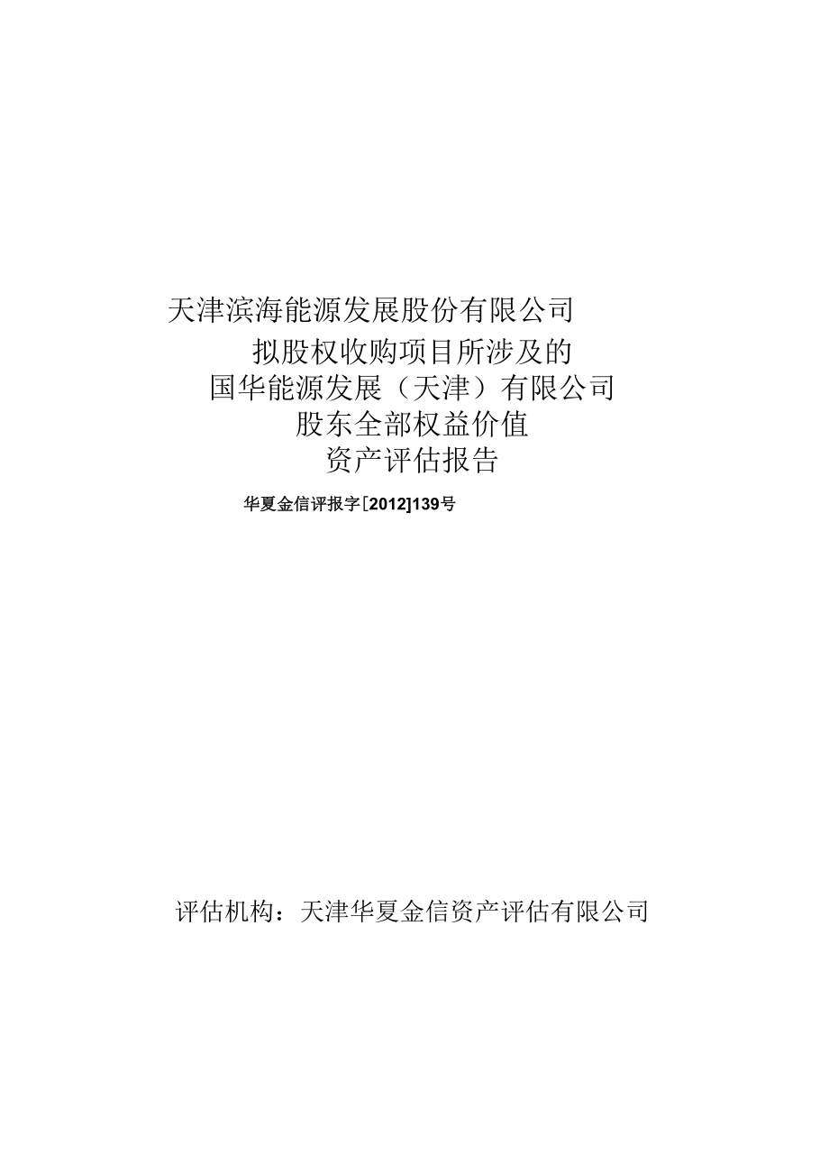 西安饮食非公开发行A股股票募集资金运用可行性分析报告.docx_第1页