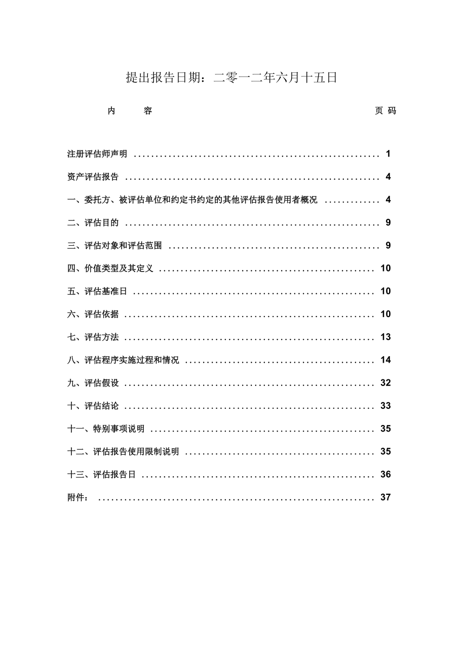 西安饮食非公开发行A股股票募集资金运用可行性分析报告.docx_第2页