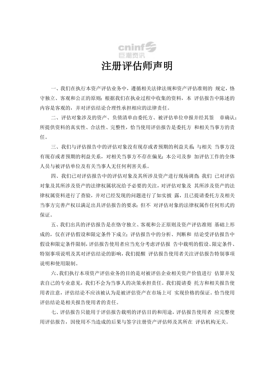 西安饮食非公开发行A股股票募集资金运用可行性分析报告.docx_第3页